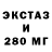 ЭКСТАЗИ 99% Ziemniaczany